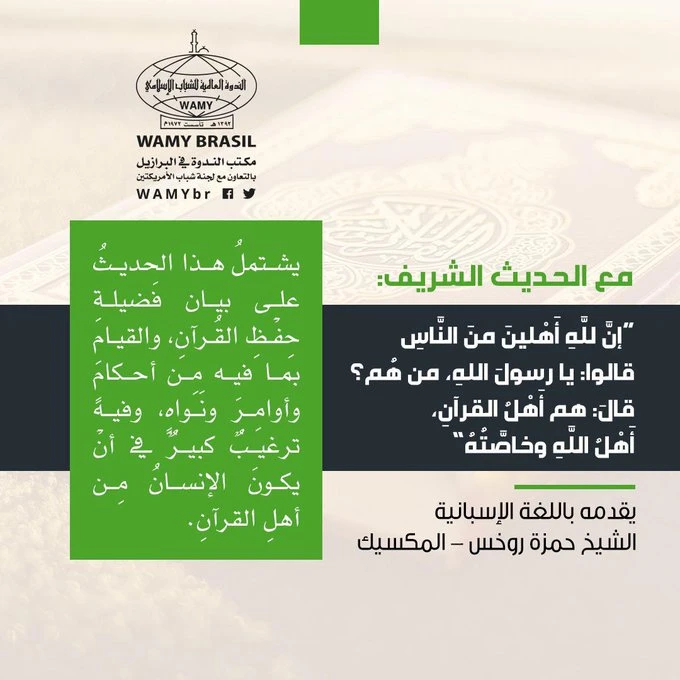 ...مع الحديث الشريف:  إنَّ للَّهِ أَهْلينَ منَ النَّاسِ