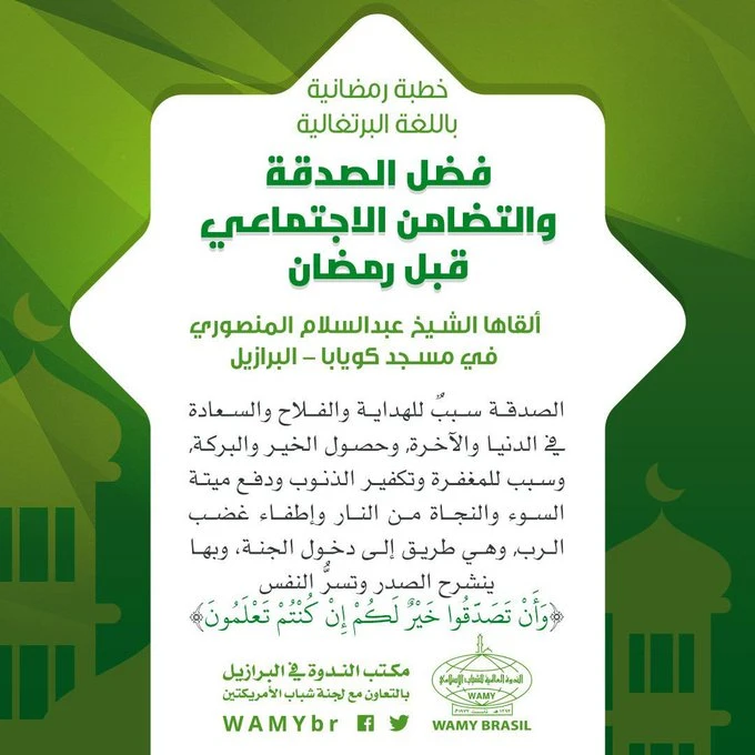 فضل الصدقة والتعاون الاجتماعي قبل رمضان