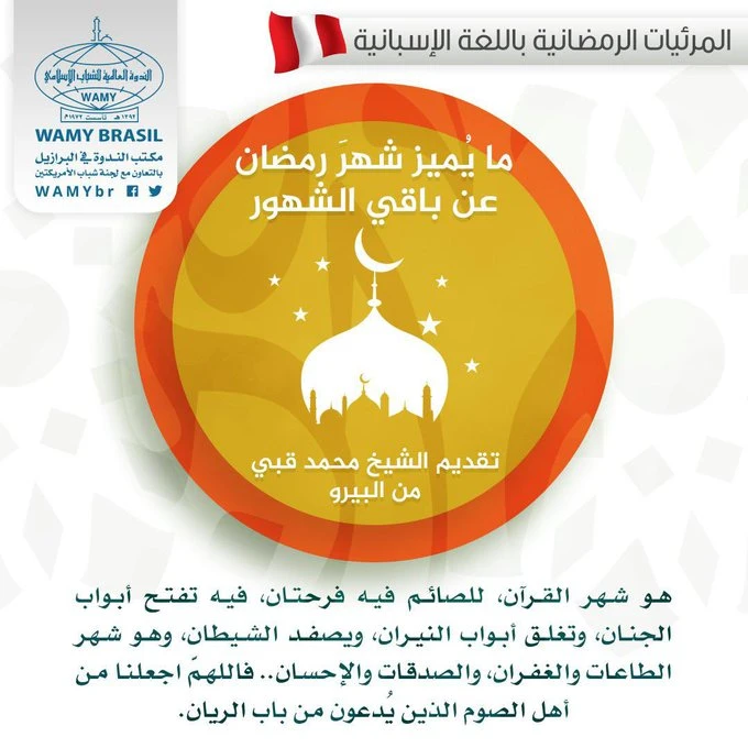 ما يُميز شهرَ رمضان عن باقي الشهور
