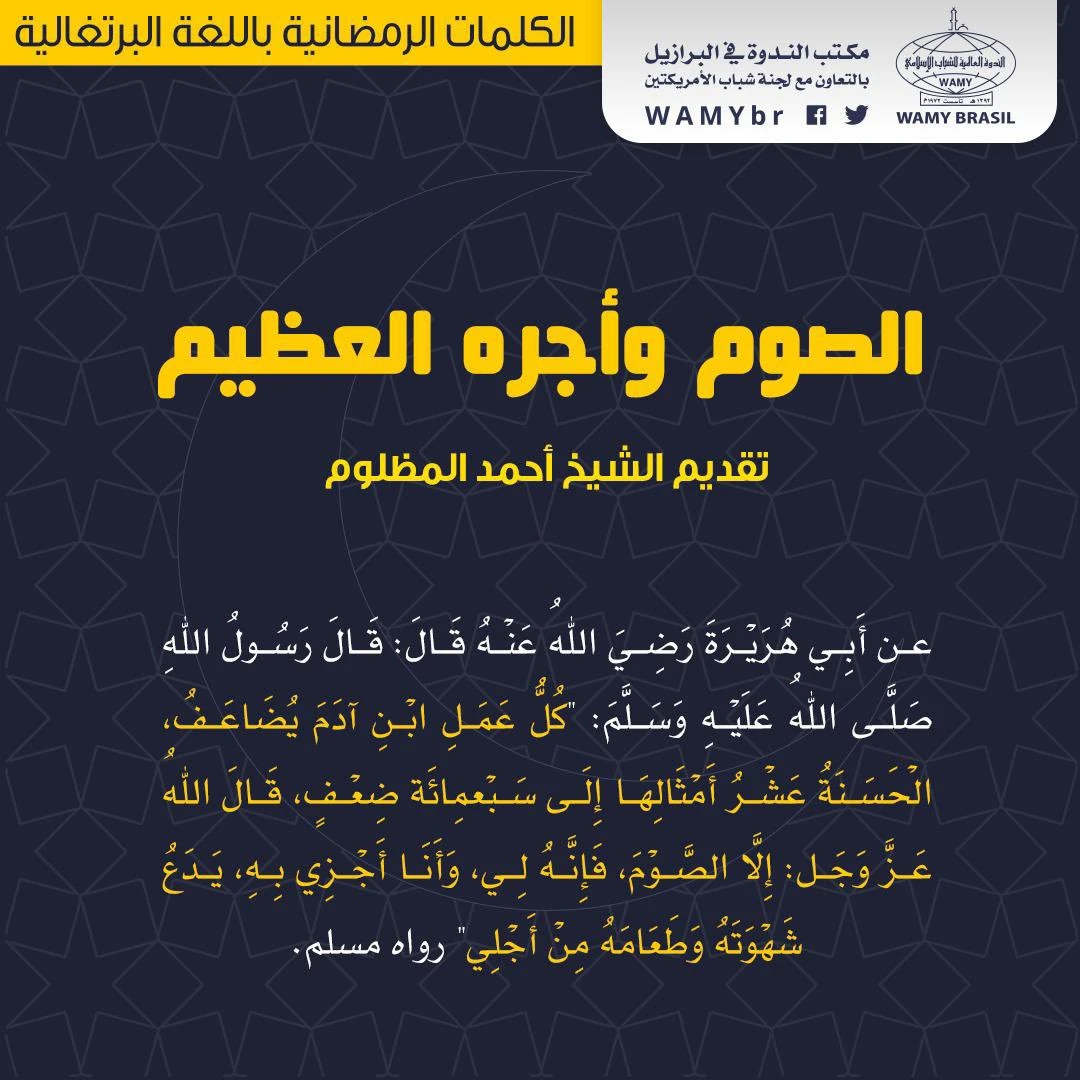 الصوم وأجره العظيم