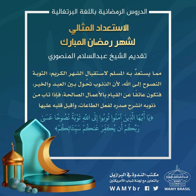 الاستعداد المثالي  لشهر رمضان المبارك