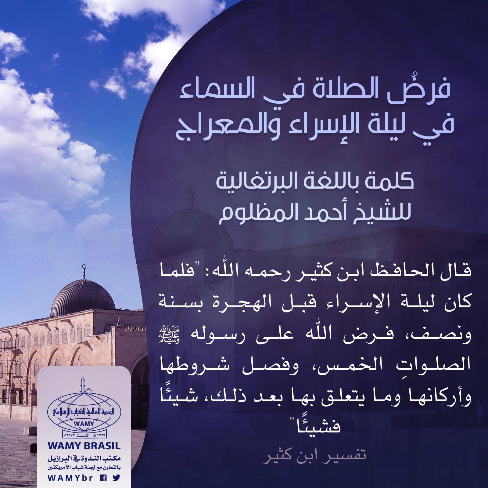فرض الصلاة في السماء في ليلة الإسراء والمعراج
