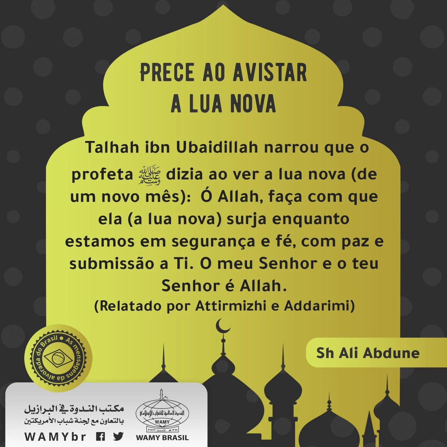 اللهم أهله علينا بالأمن والإيمان