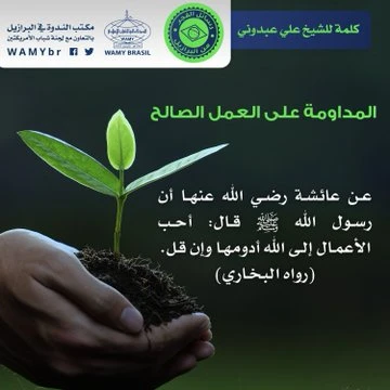 المداومة على العمل الصالح