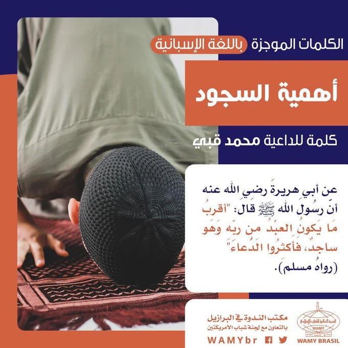 أهمية السجود