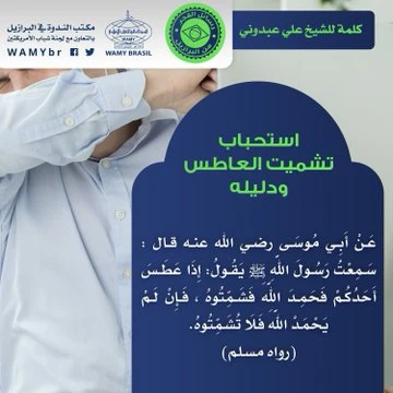 Dizer “al hamdu lillah” ao espirrar