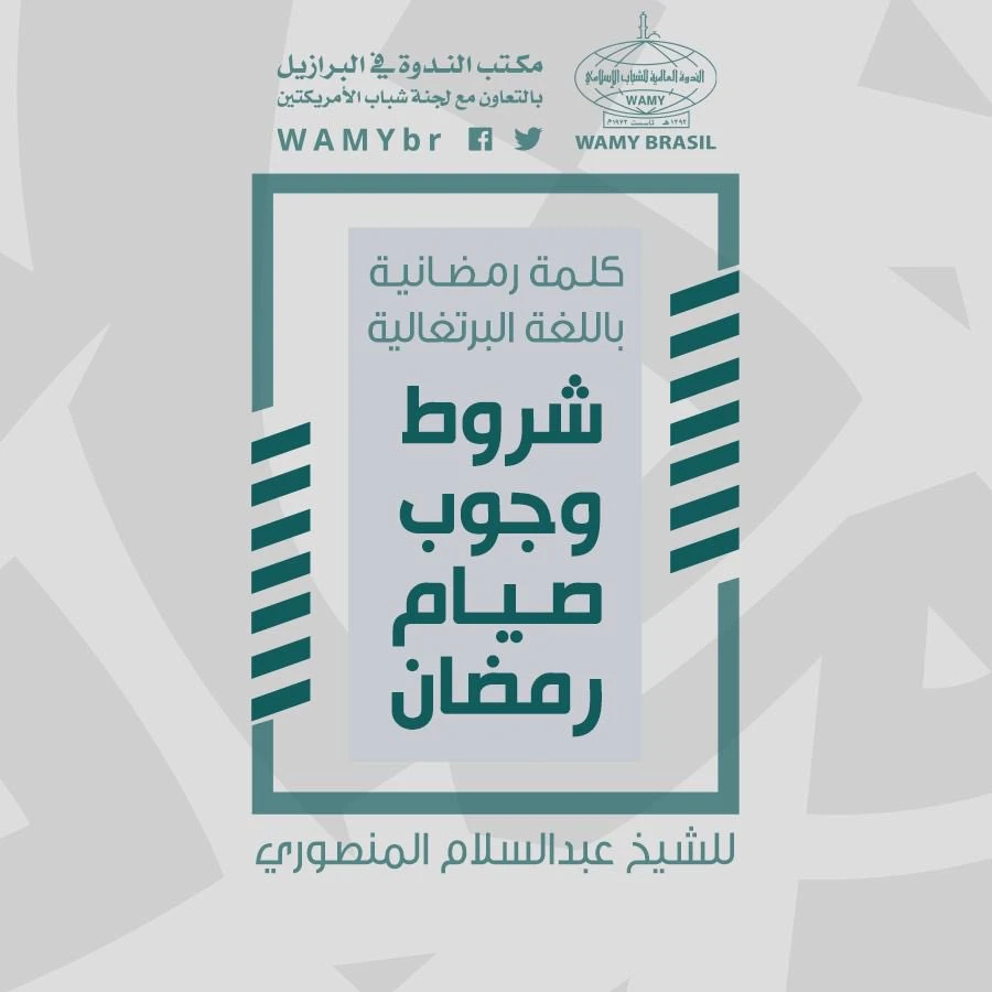 شروط وجوب صيام رمضان