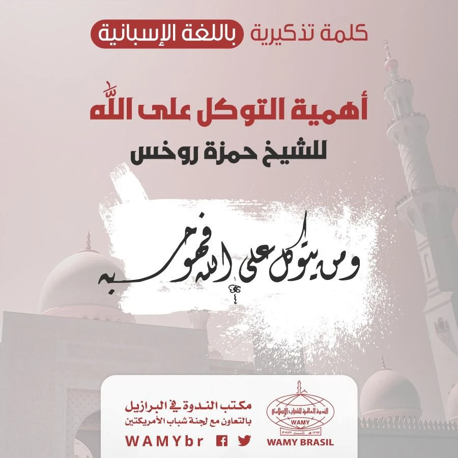أهمية التوكل على الله