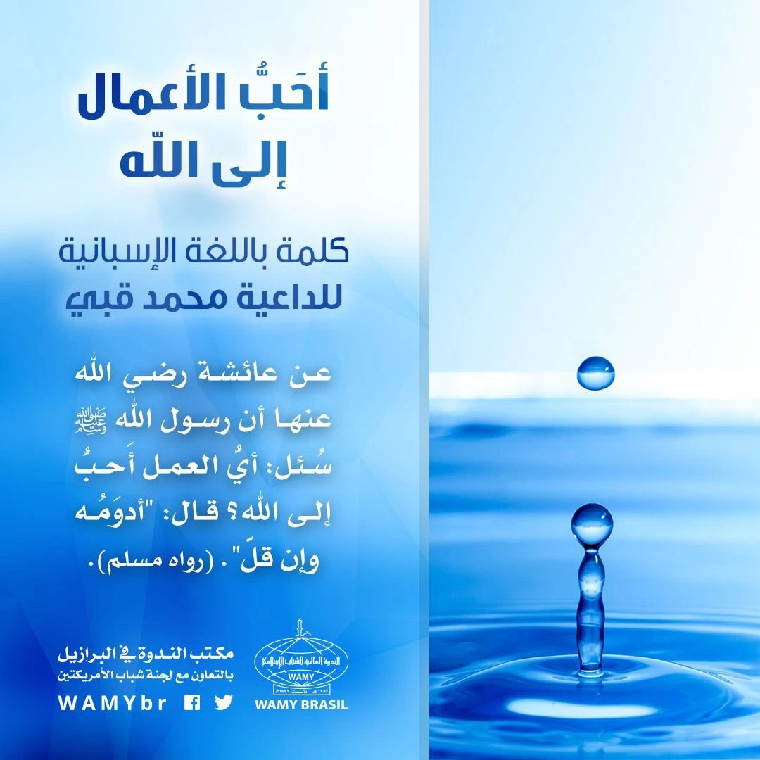أحب الأعمال إلى الله