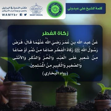 زكاة الفطر