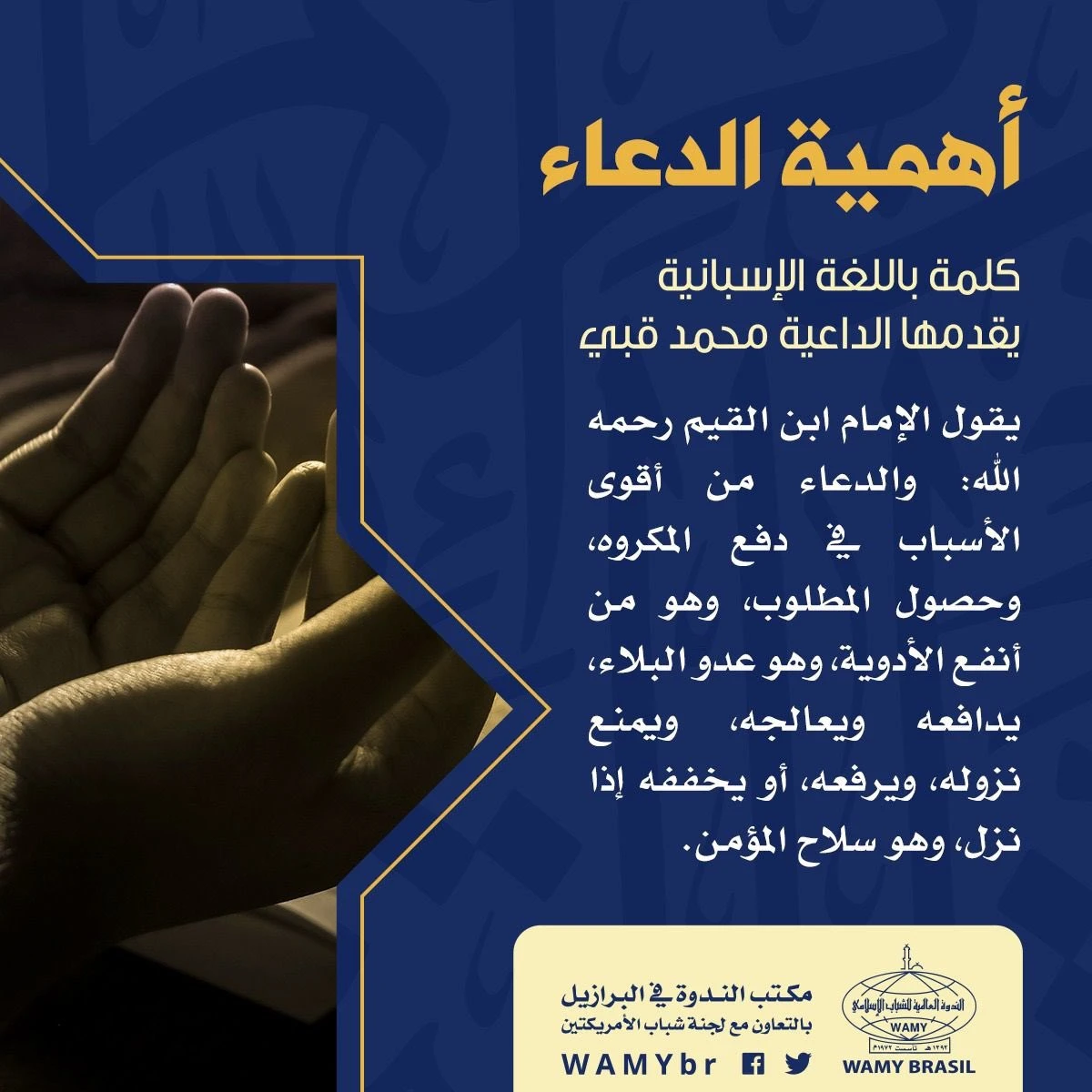 أهمية الدعاء