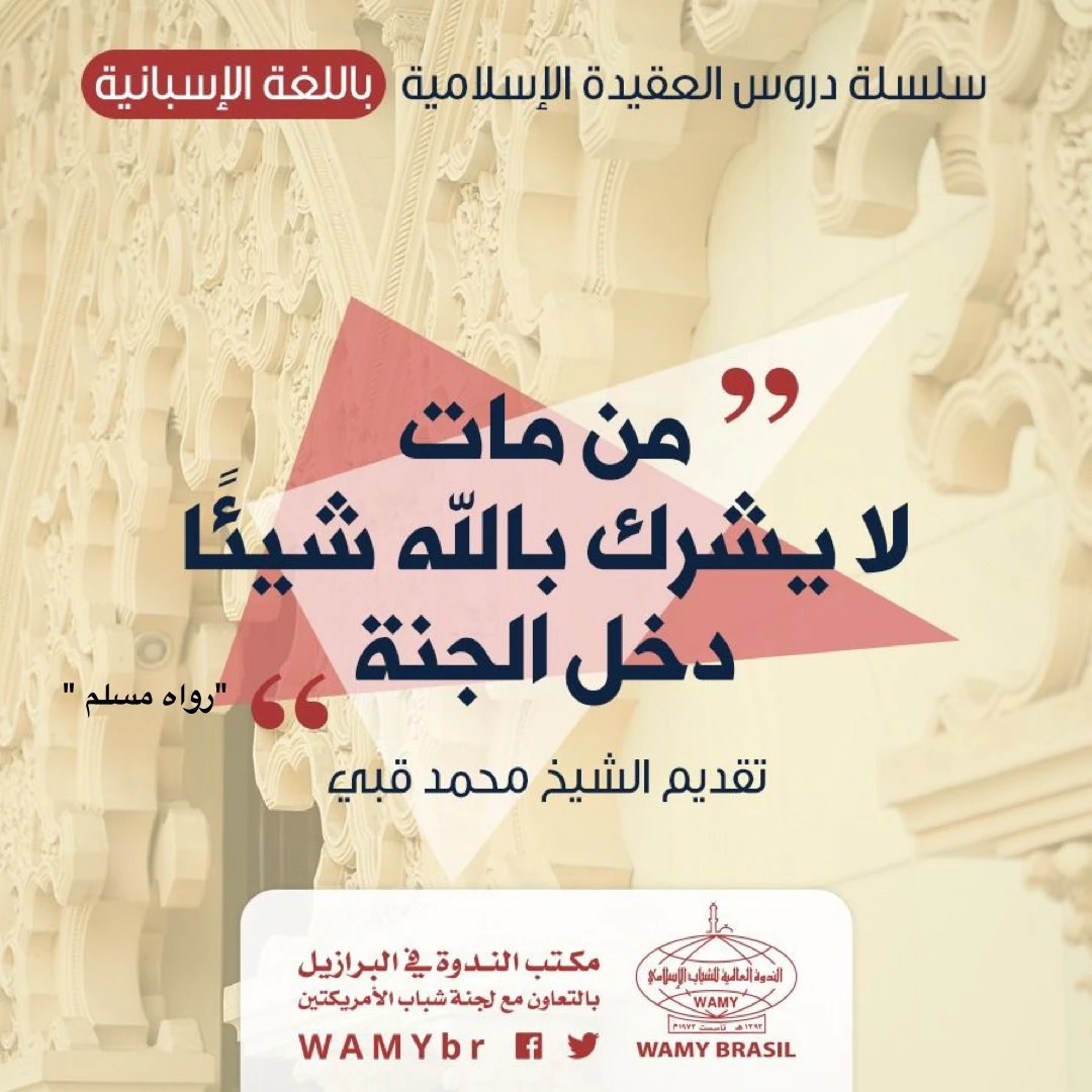 من مات لا يشرك بالله شيئًا دخل الجنة