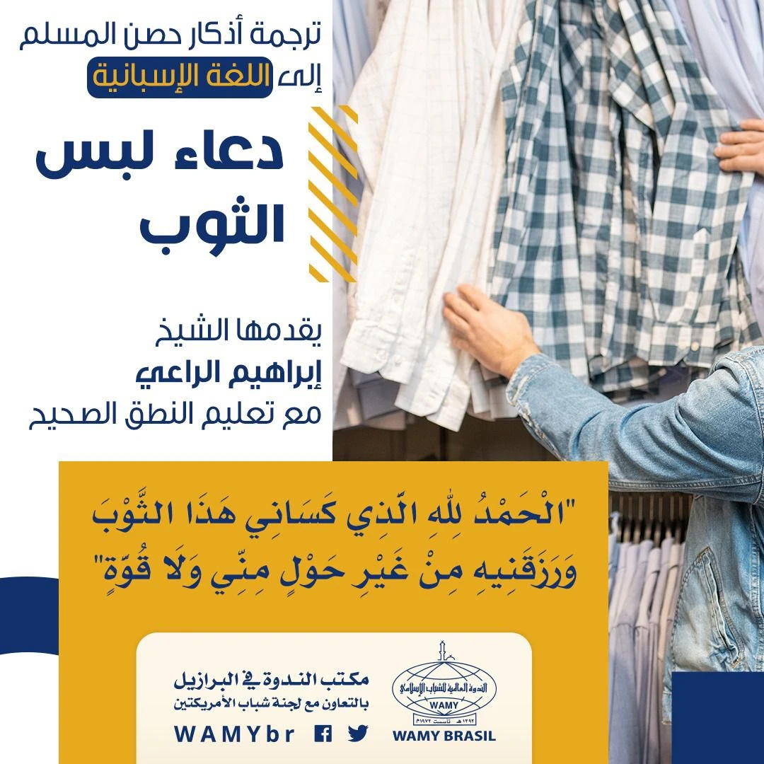 دعاء لبس الثوب