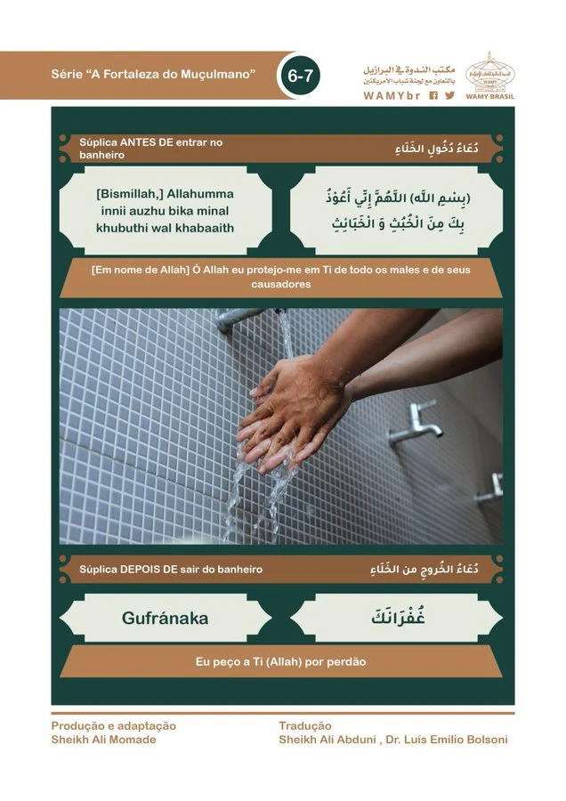 الدعاء قبل دخول الحمام وبعد الخروج