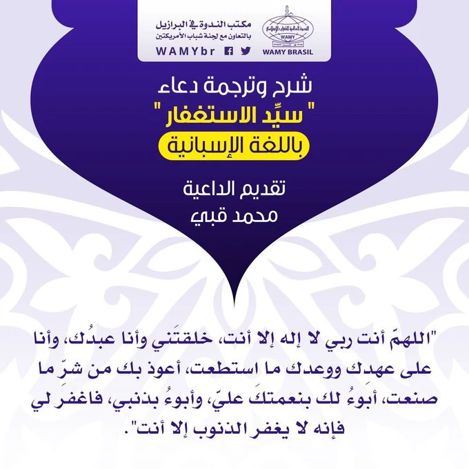 شرح وترجمة دعاء " سيِّد الاستغفار "