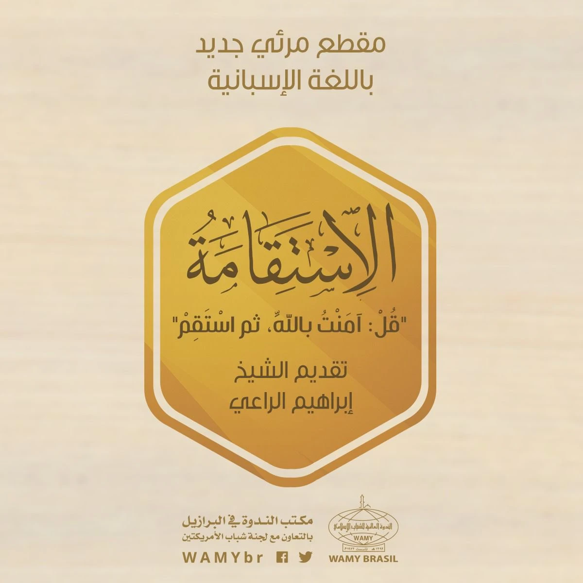الإستقامة