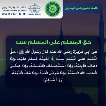 حق المسلم على المسلم ست