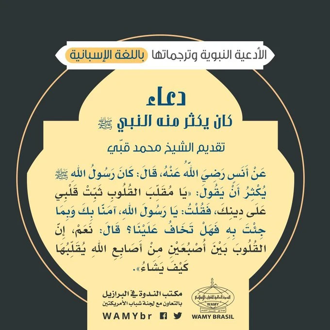 الأدعية النبوية وترجماتها