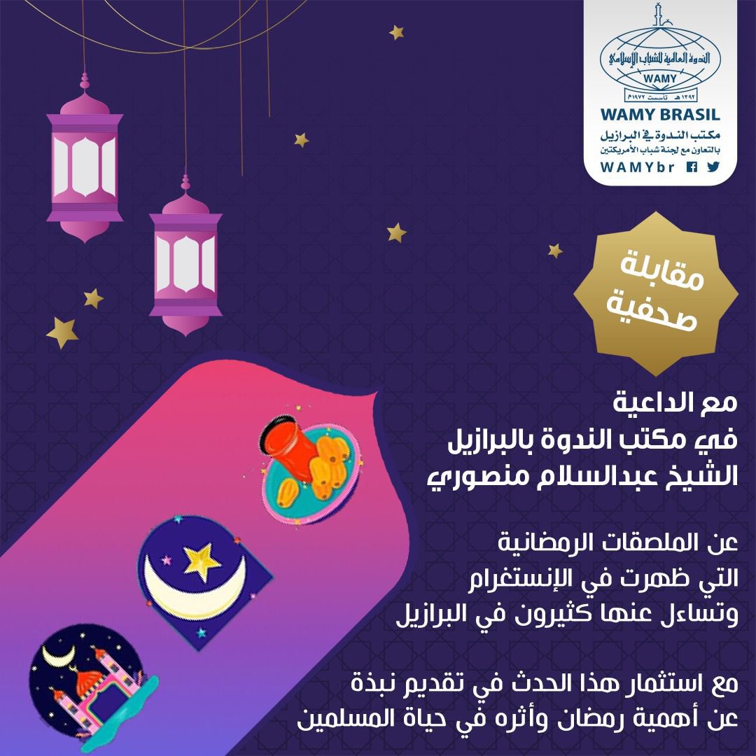 ملصقات إنستغرام عن رمضان تثير الجدل