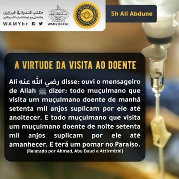 أجر زيارة المريض