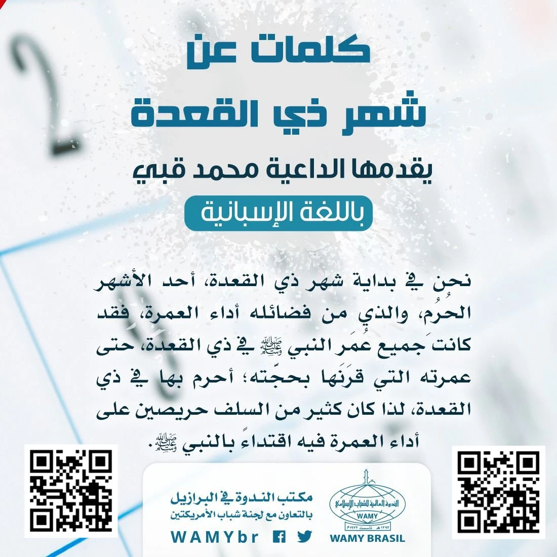 كلمات عن شهر ذي القعدة