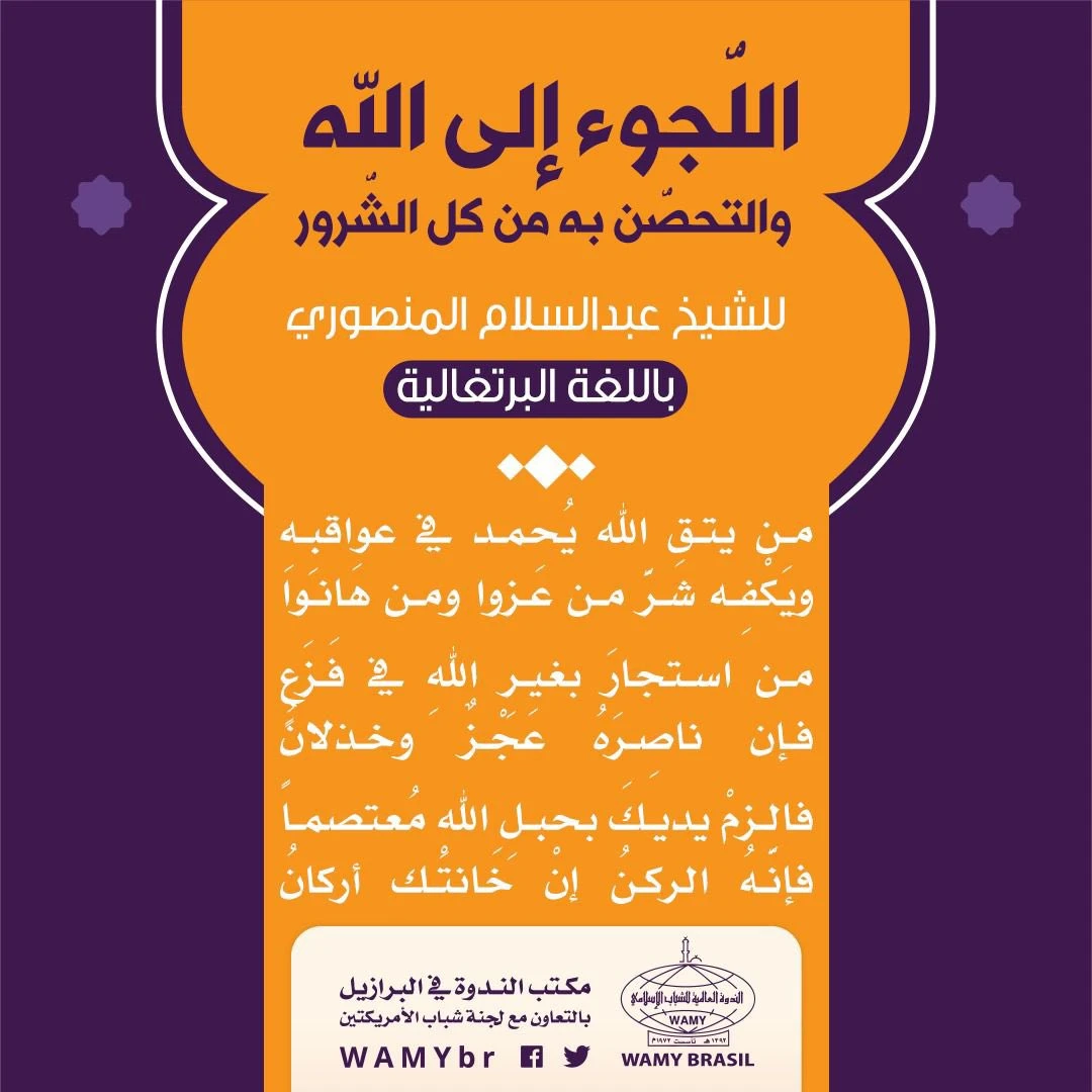 اللُّجوء إلى الله والتحصُّن به من كل الشُّرور