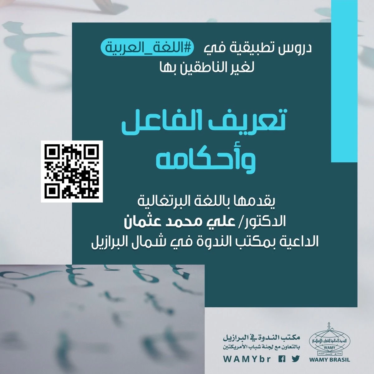 تعريف الفاعل وأحكامه في اللغة العربية
