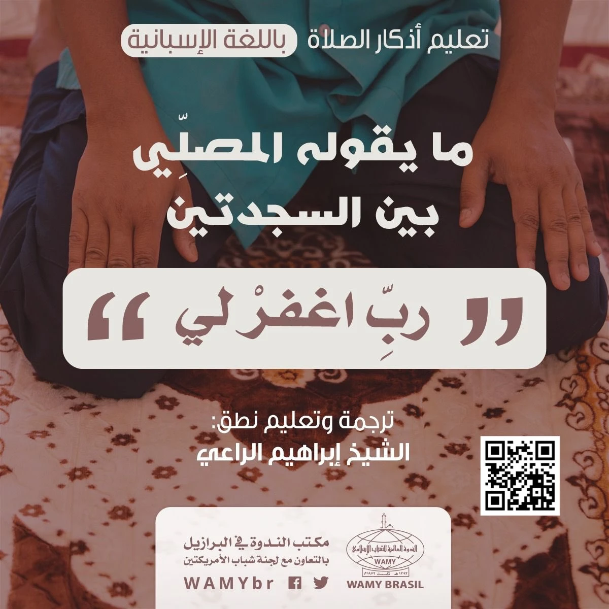 مايقول بين السجدتين