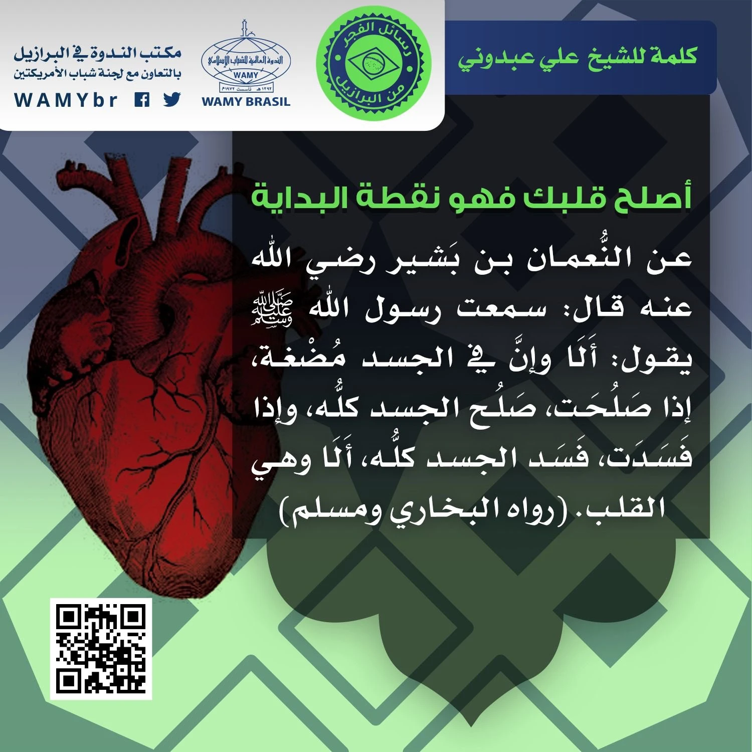 أصلح قلبك فهو نقطة البداية