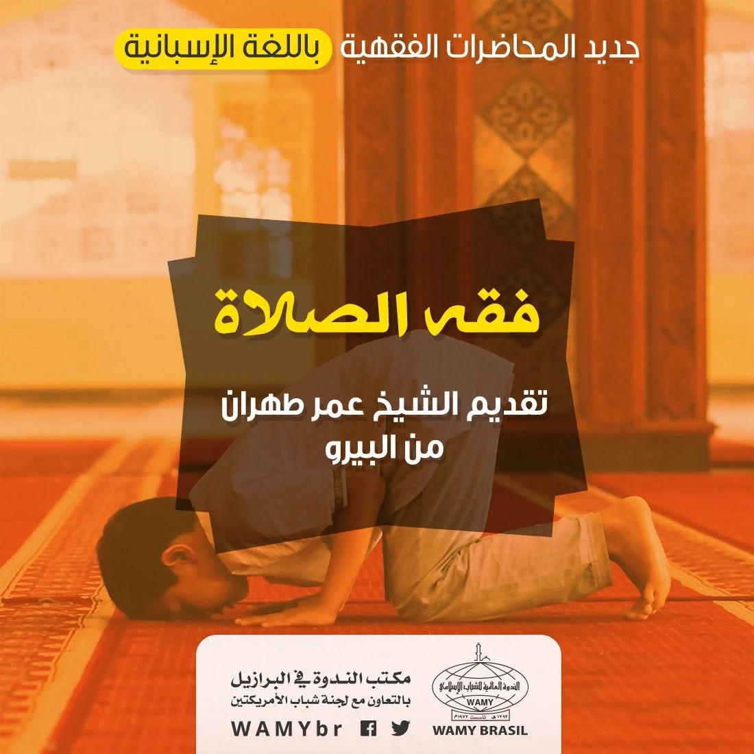 فقه الصلاة