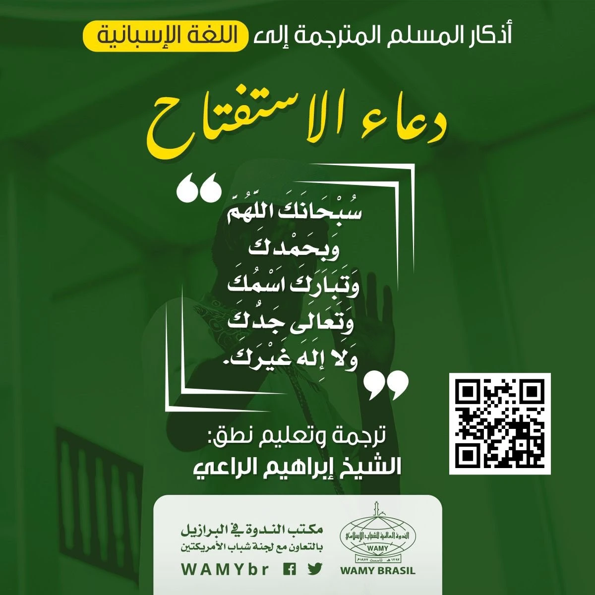 (2)دعاء الإستفتاح