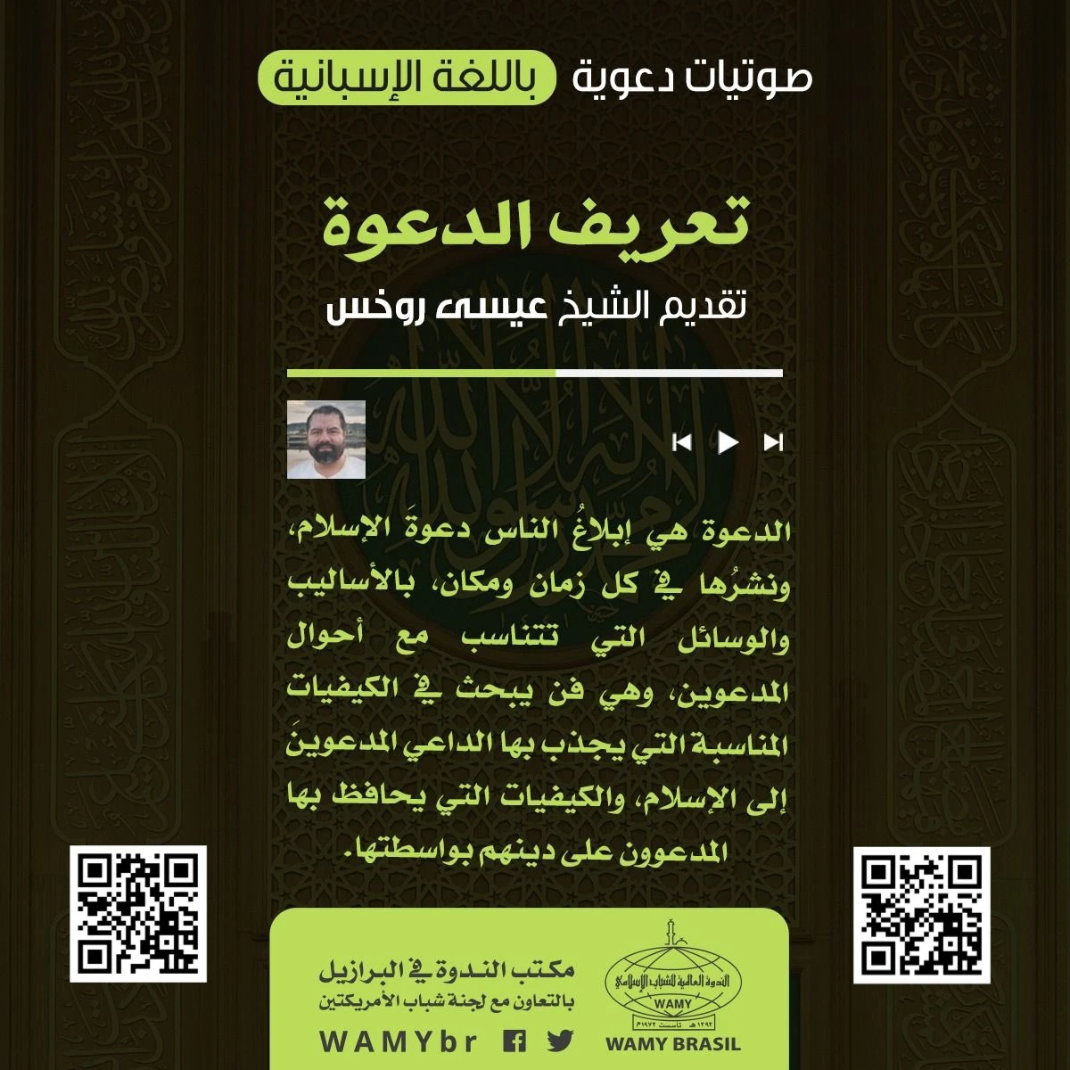 ¿Qué es la Dawah?