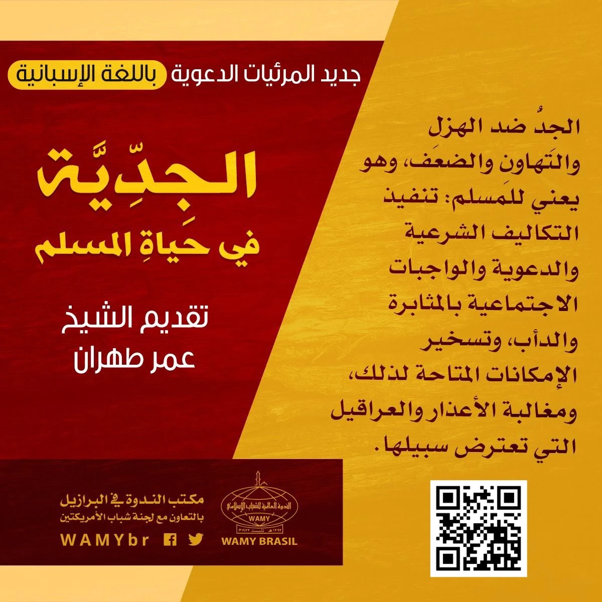خطبة عن الجدية في حياة المسلم