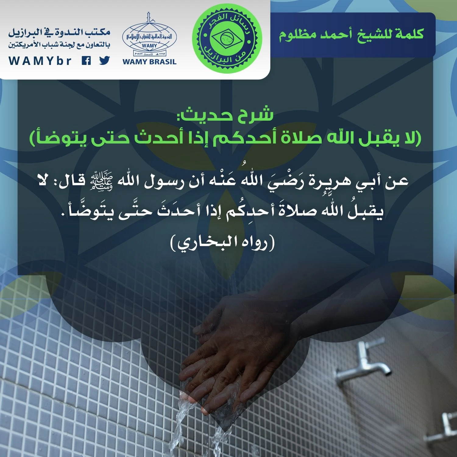 O que é “al hadath”?