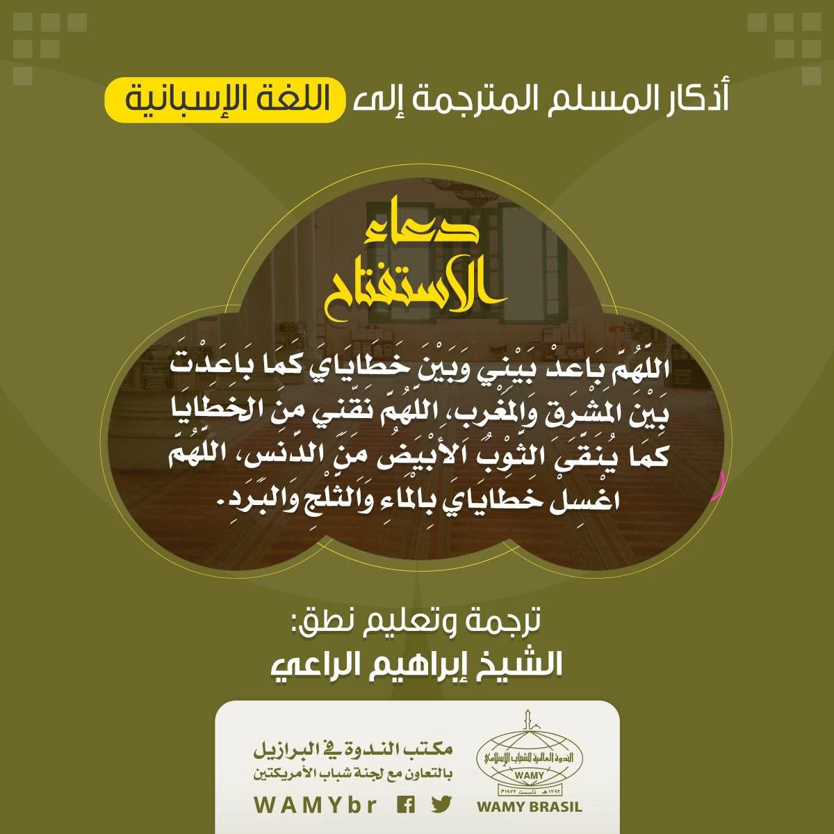 دعاء الإستفتاح