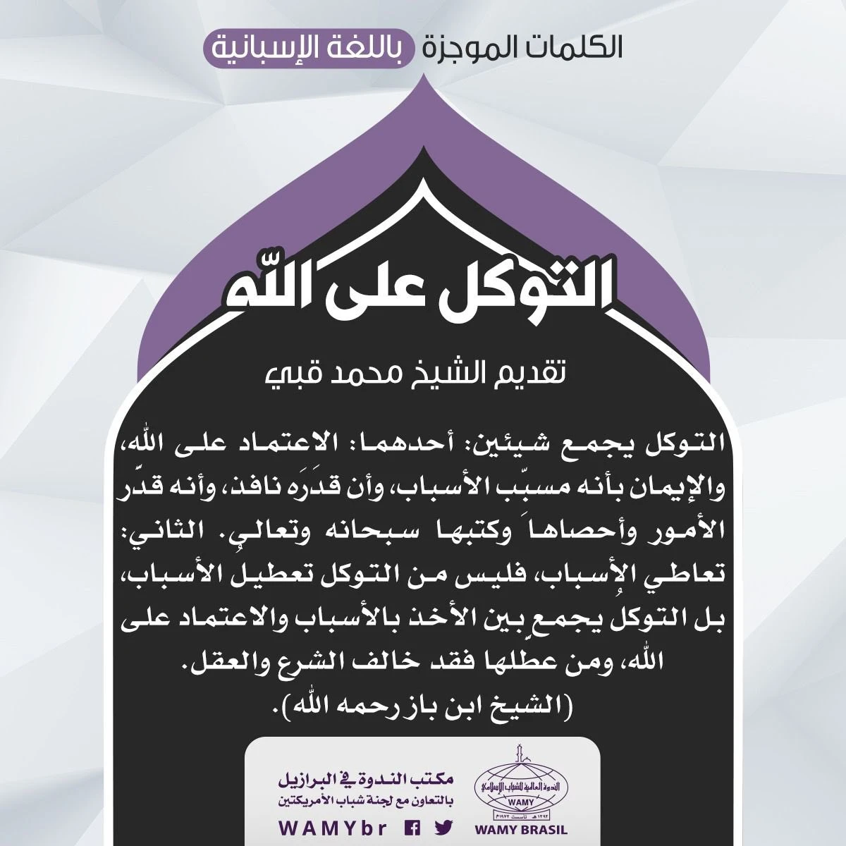 التوكل على الله