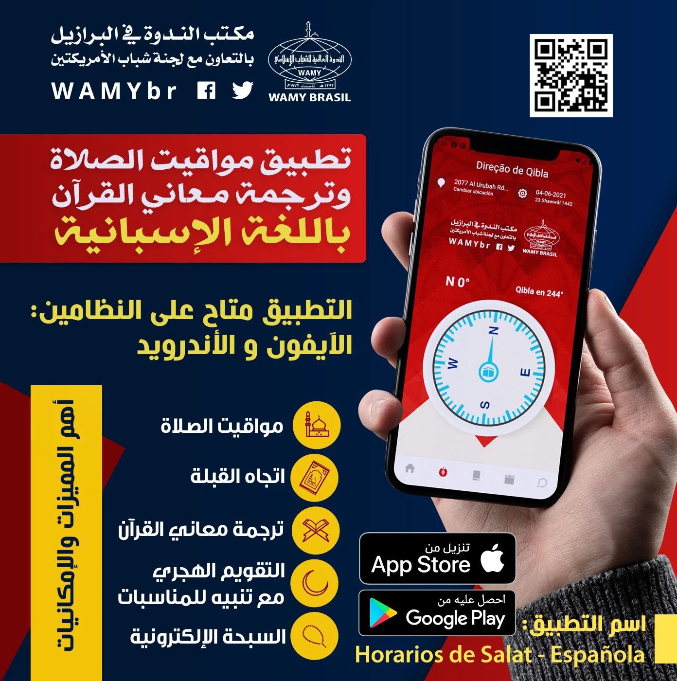 تطبيق مواقيت الصلاة وترجمة معاني القرآن باللغة الإسبانية