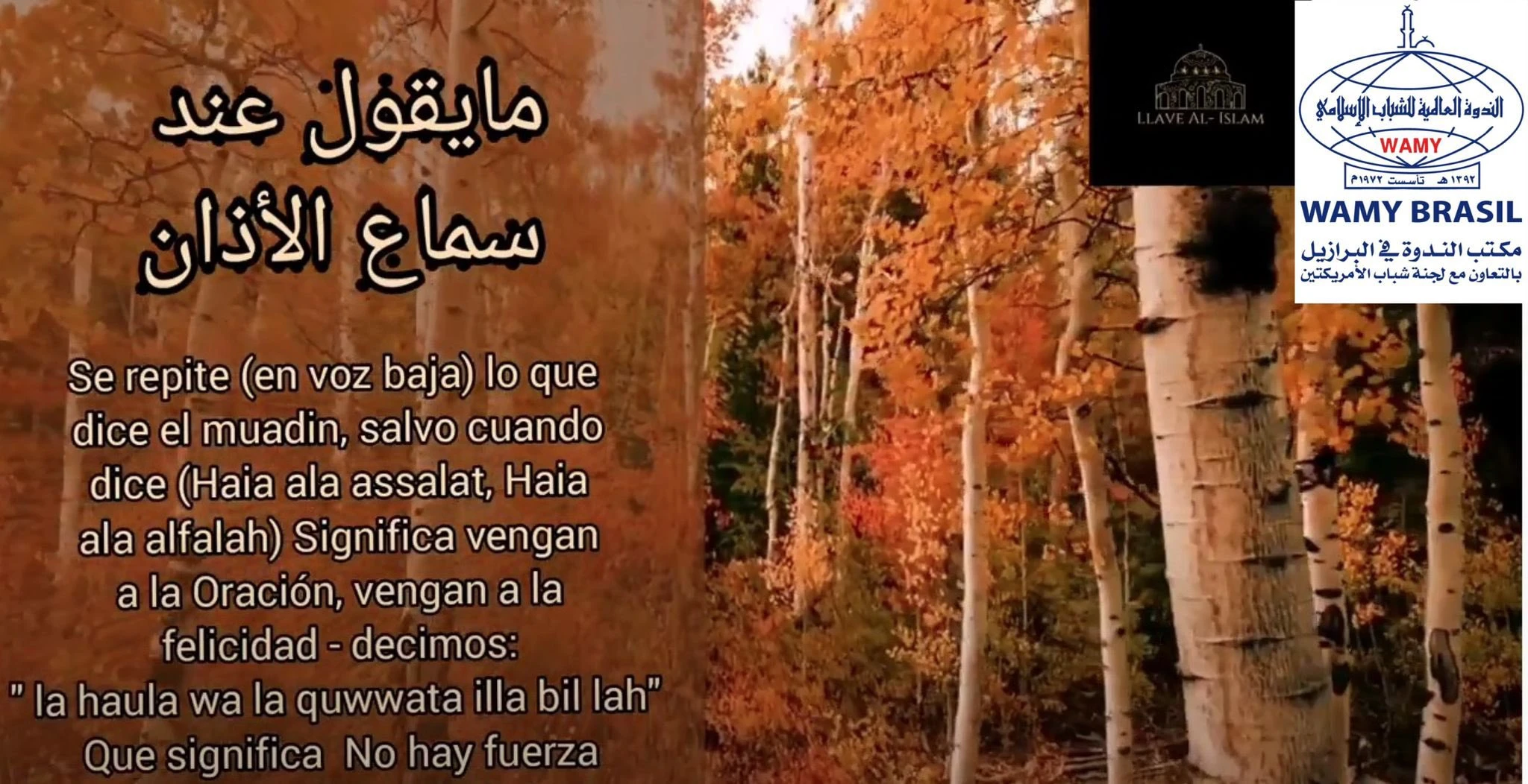 مايقول عند سماع الأذان