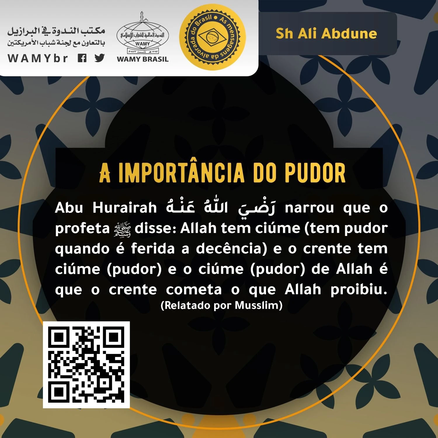 غيرة الله وغيرة المؤمن