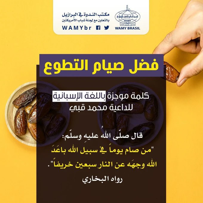 فضل صيام التطوع
