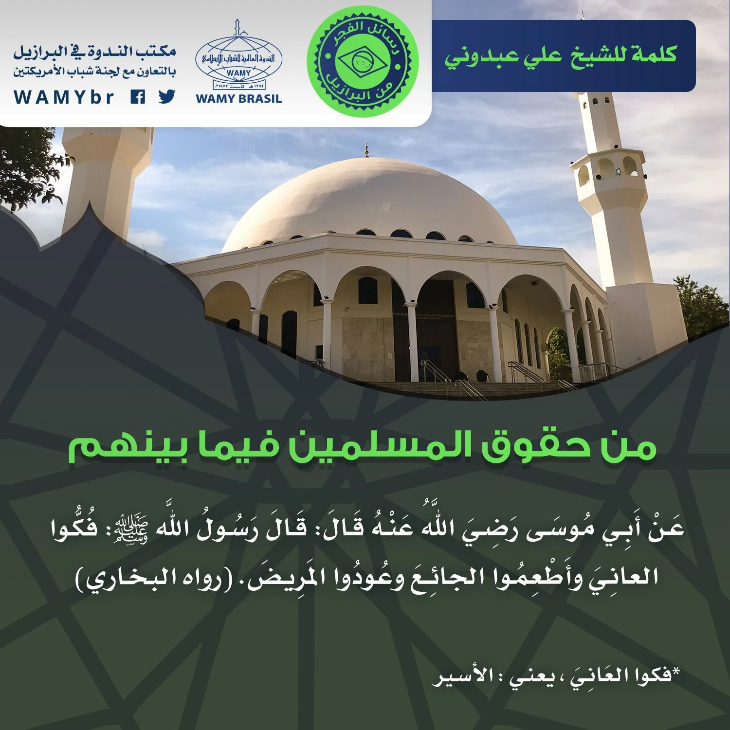 من حقوق المسلمين فيما بينهم