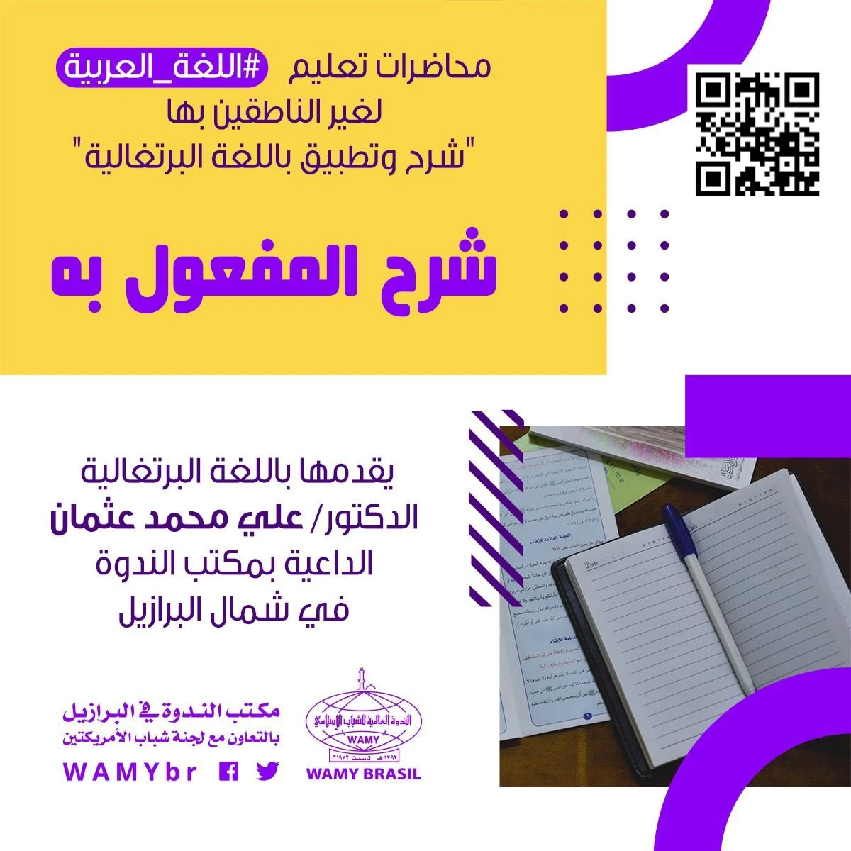 شرح المفعول به