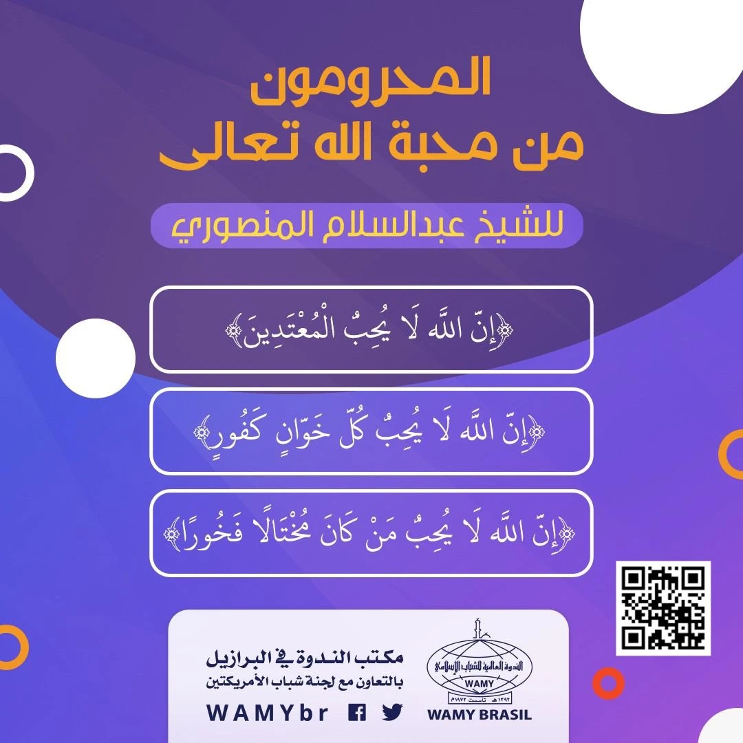 المحرومون من محبة الله تعالى