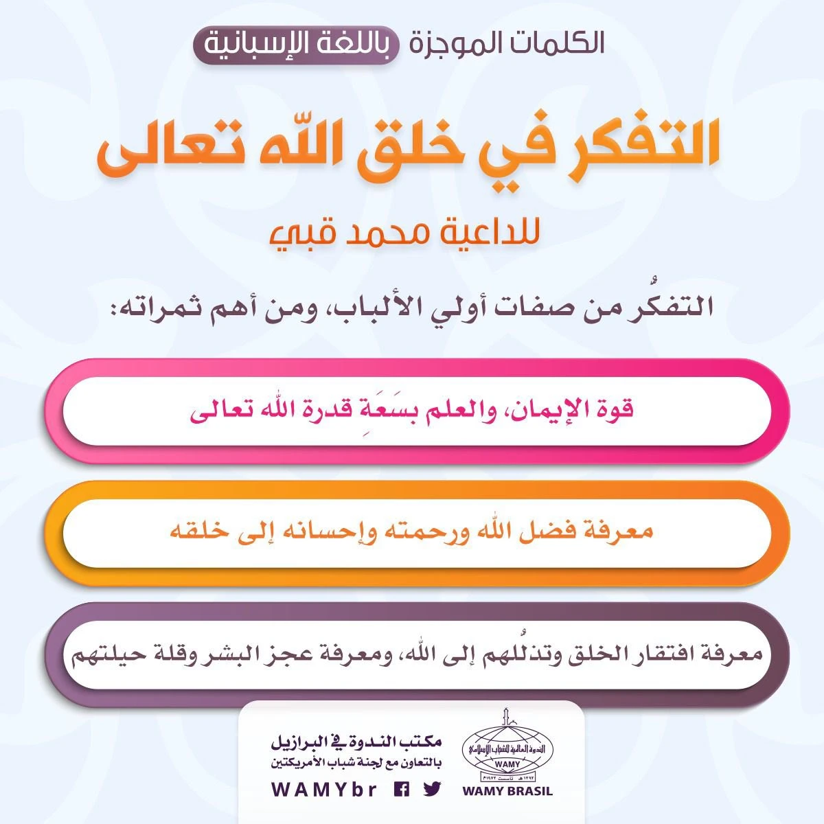 التفكر في خلق الله