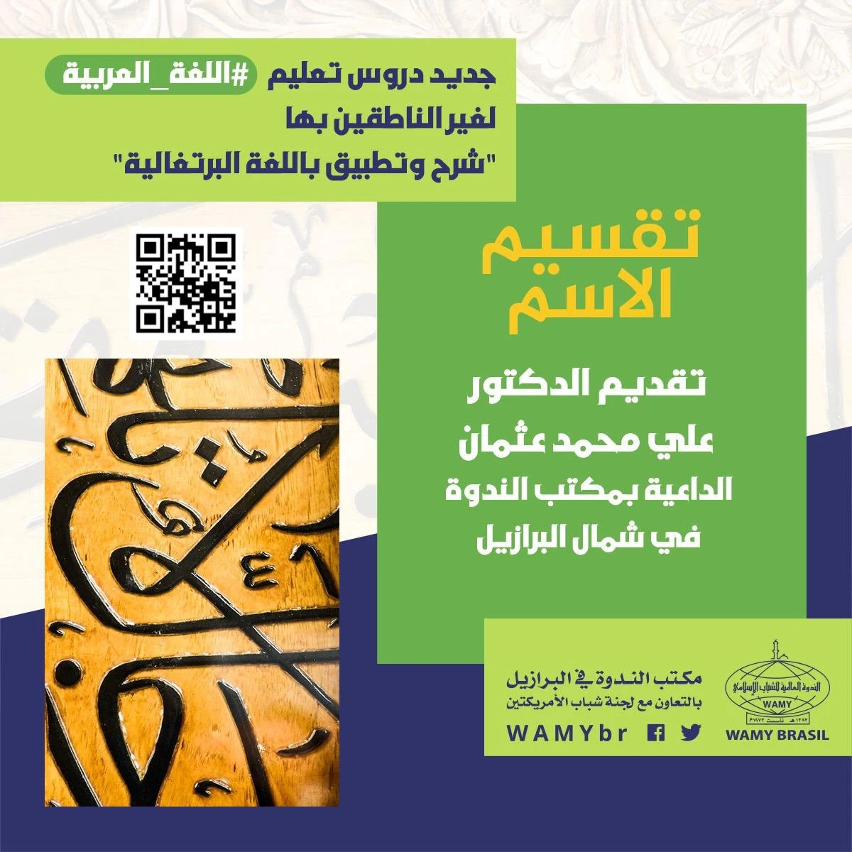 تقسيم الاسم