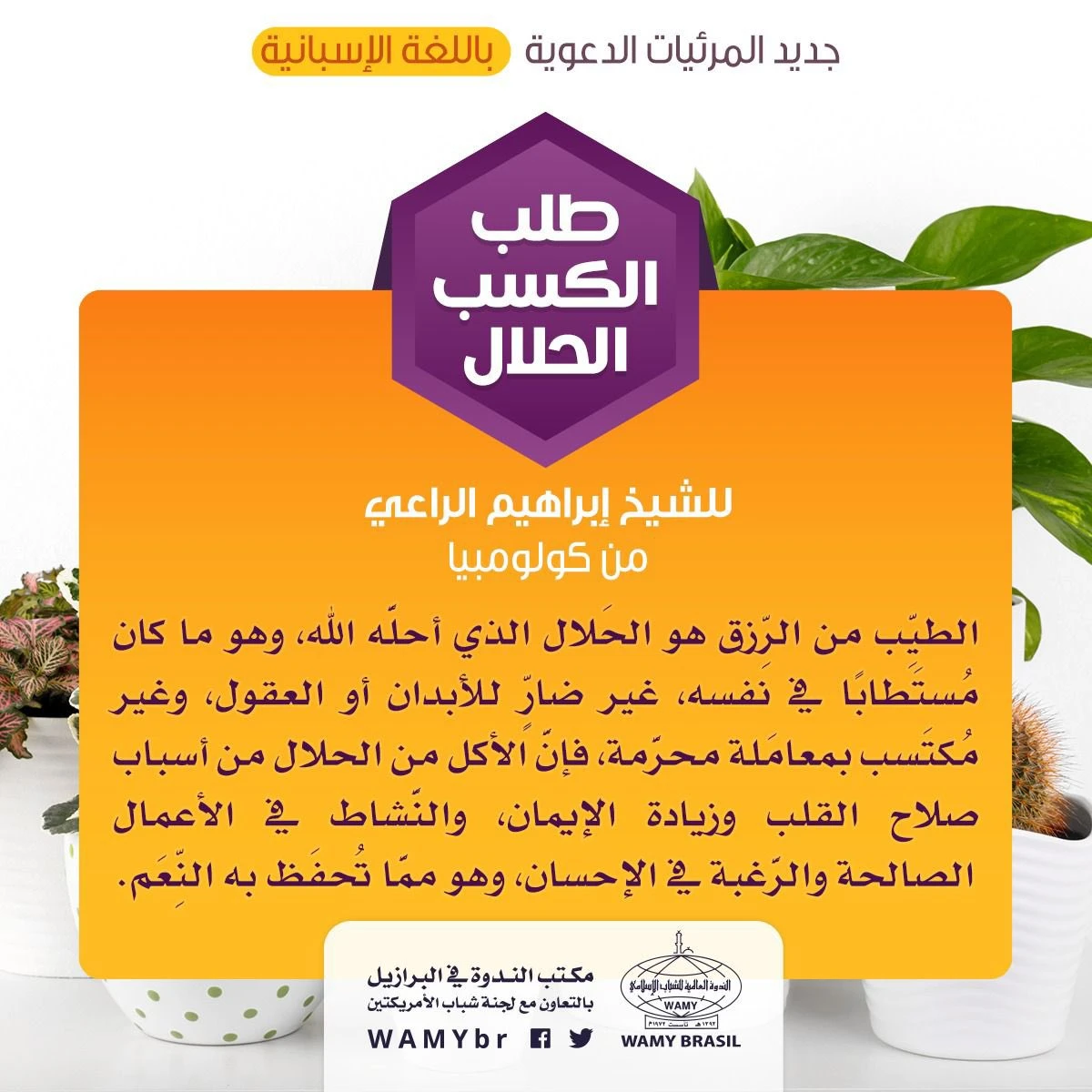 طلب الكسب الحلال