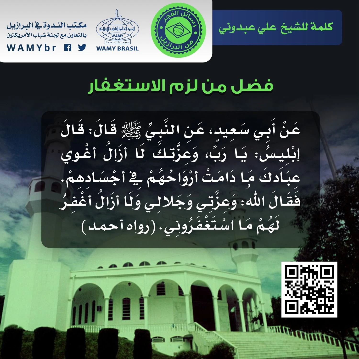 Pedir perdão sempre (Al isstighfar)