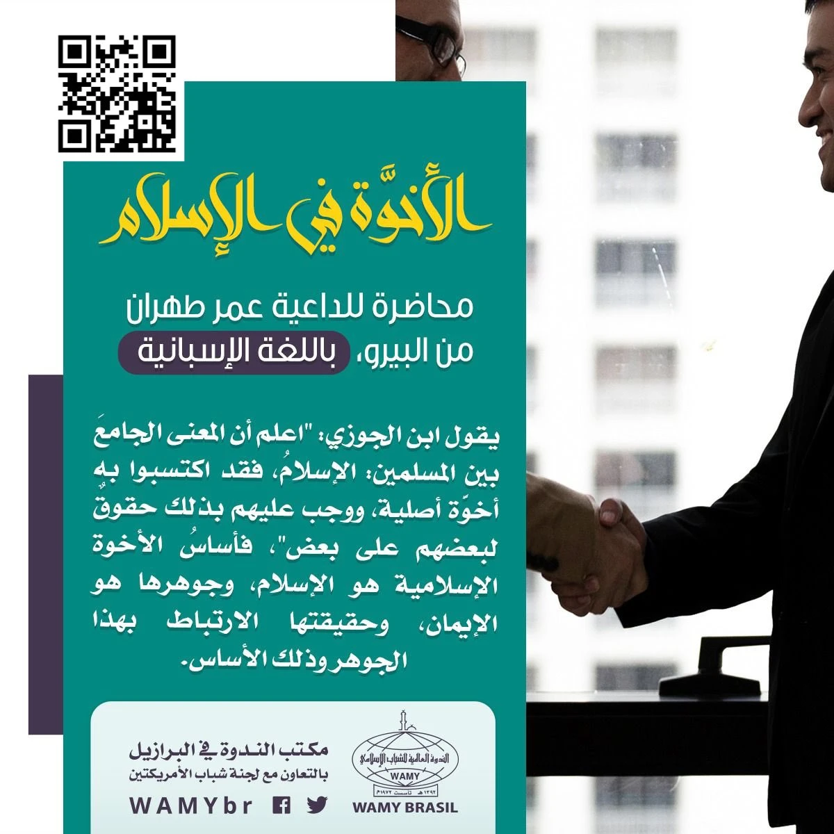 الأخوة في الإسلام