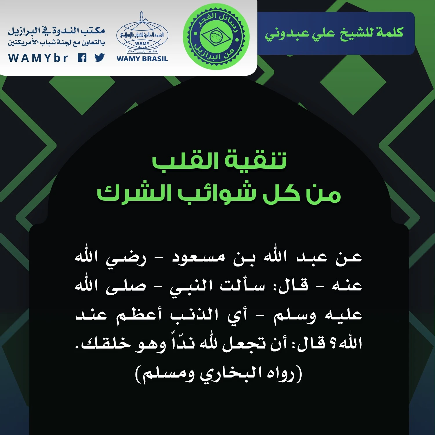 تنقية القلب من كل شوائب الشرك
