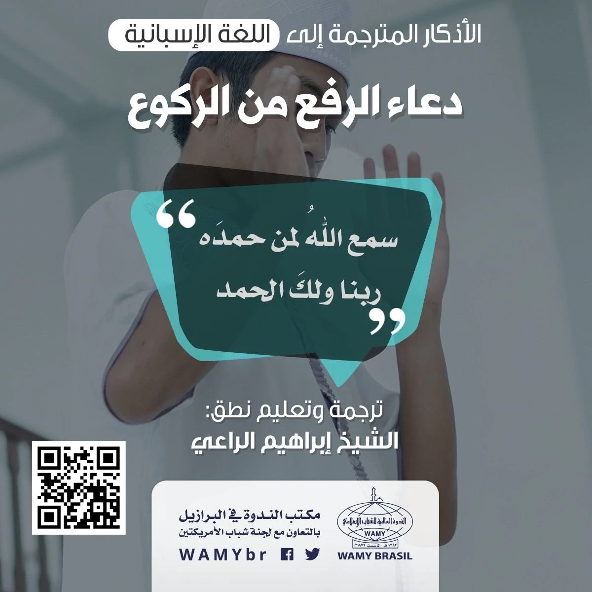 دعاء الرفع من الركوع